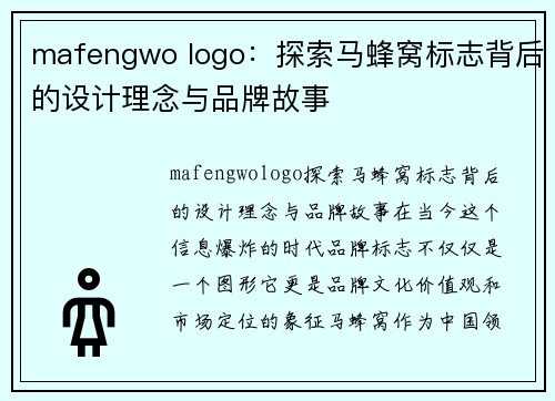 mafengwo logo：探索马蜂窝标志背后的设计理念与品牌故事