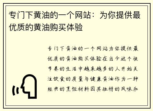 专门下黄油的一个网站：为你提供最优质的黄油购买体验